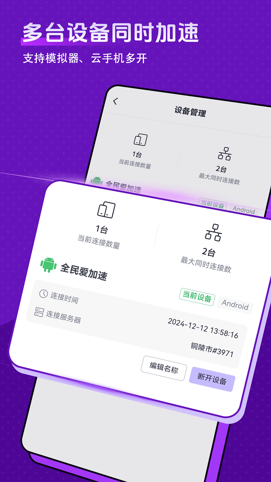 精彩截图-全民爱加速2026官方新版