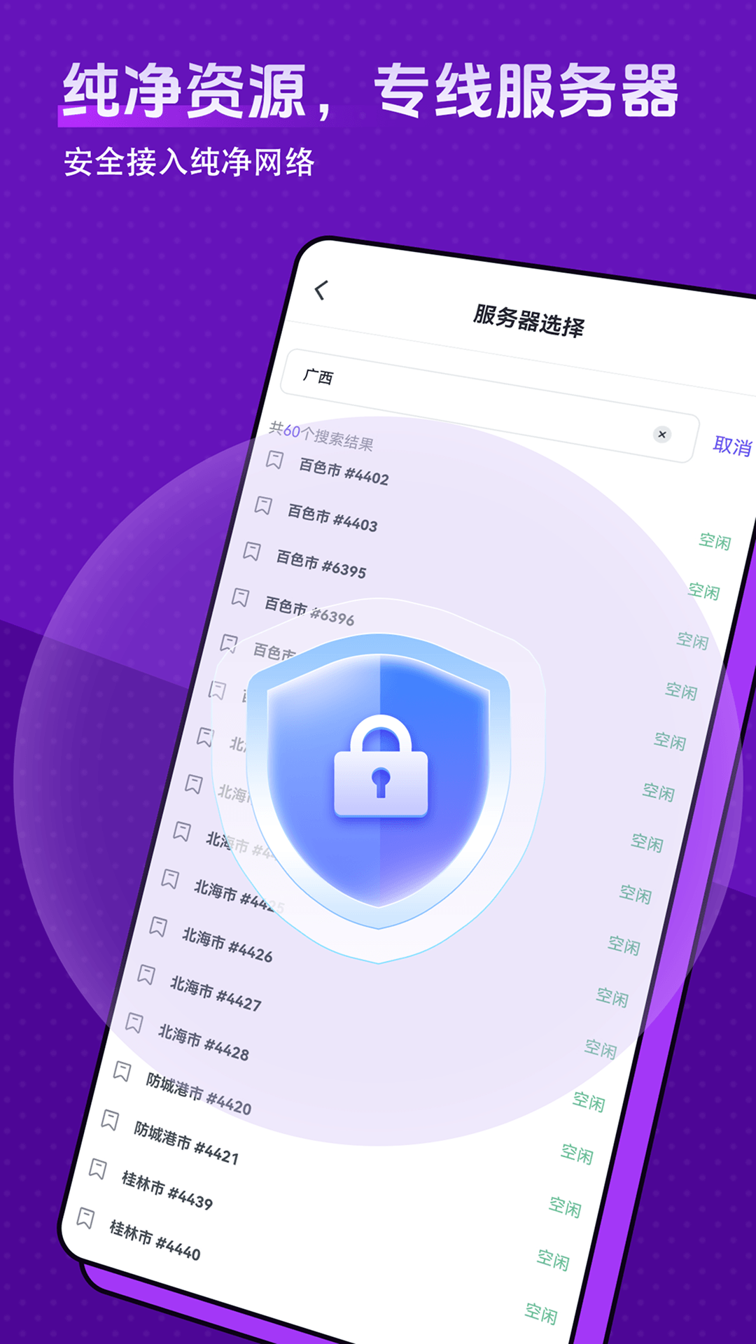 精彩截图-全民爱加速2026官方新版