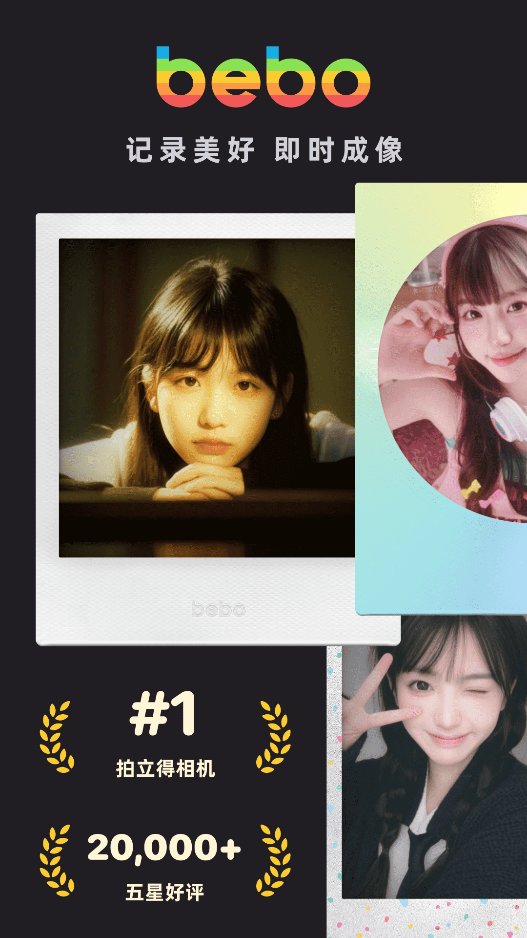 精彩截图-Bebo Cam2026官方新版