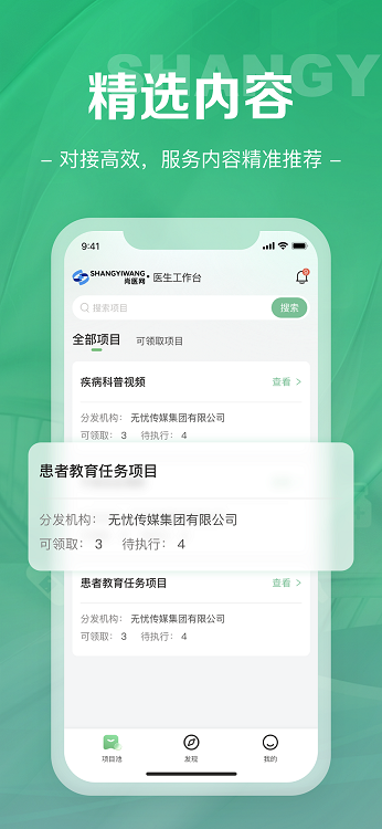精彩截图-尚医网2026官方新版