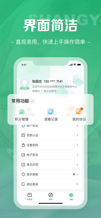 精彩截图-尚医网2026官方新版