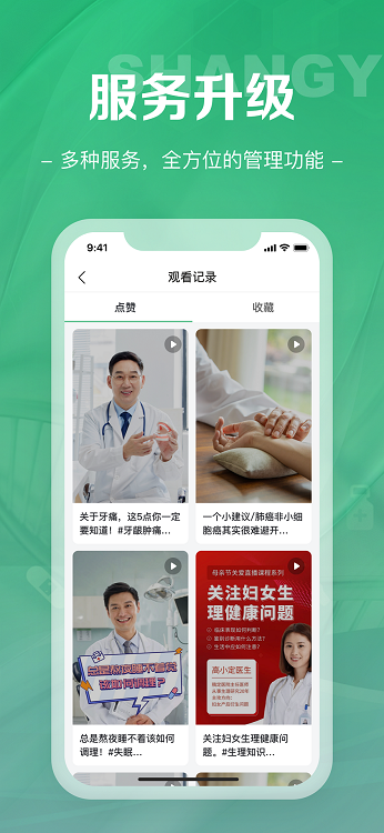 精彩截图-尚医网2026官方新版