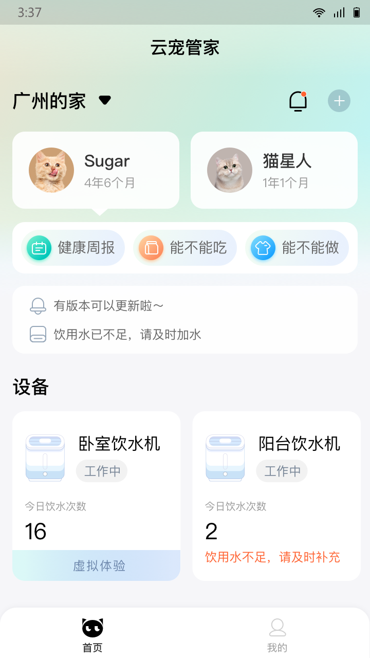 精彩截图-云宠管家2025官方新版
