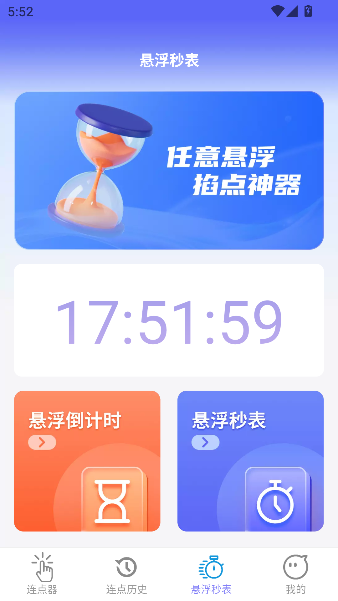 精彩截图-秒点助手2025官方新版