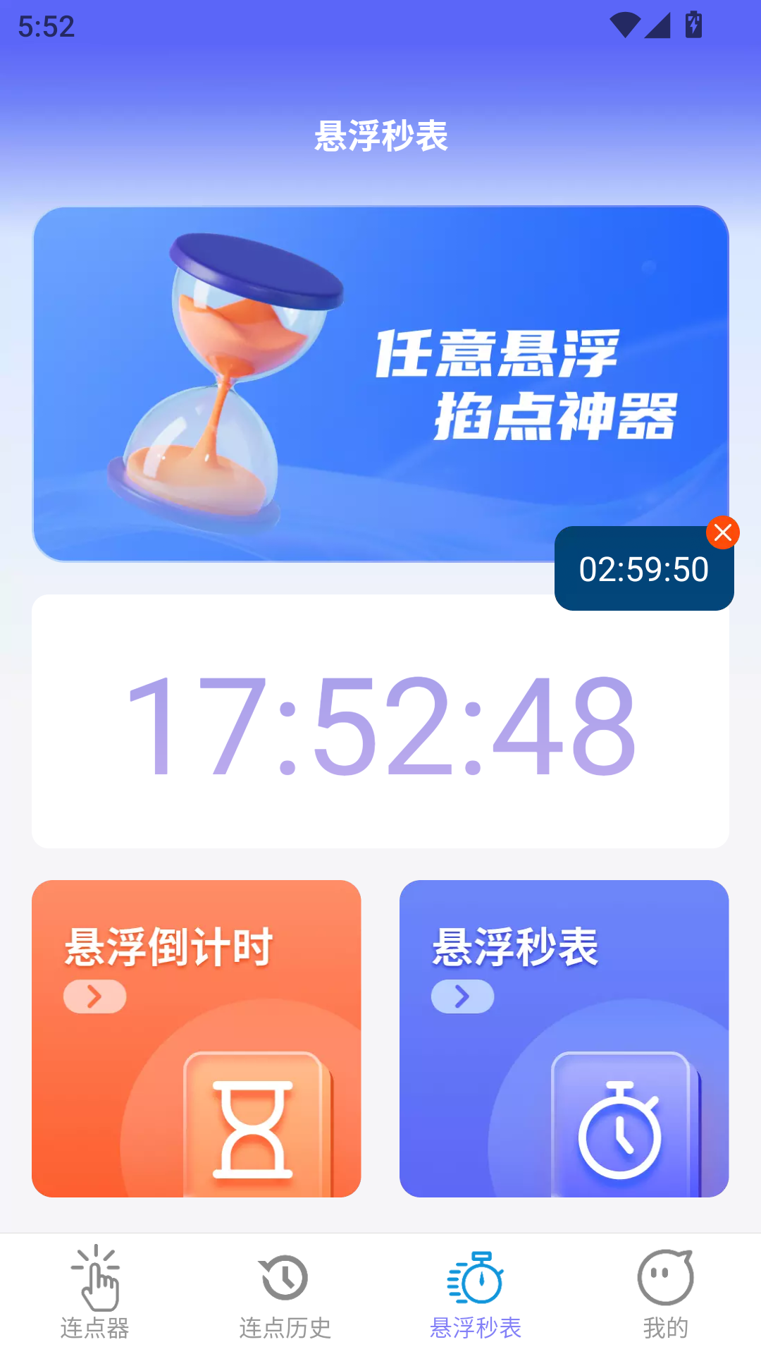 精彩截图-秒点助手2025官方新版
