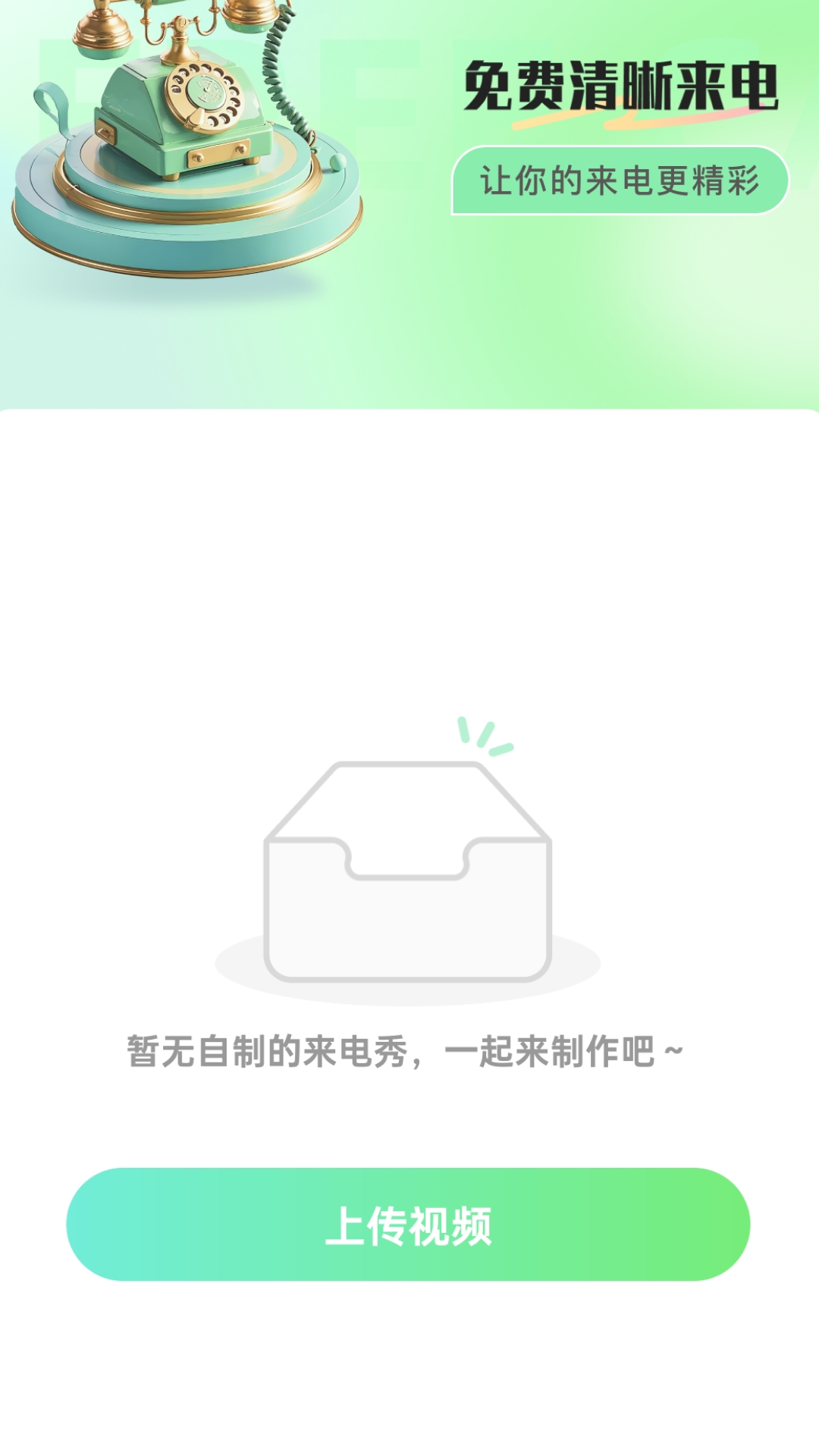 精彩截图-免费清晰来电2026官方新版