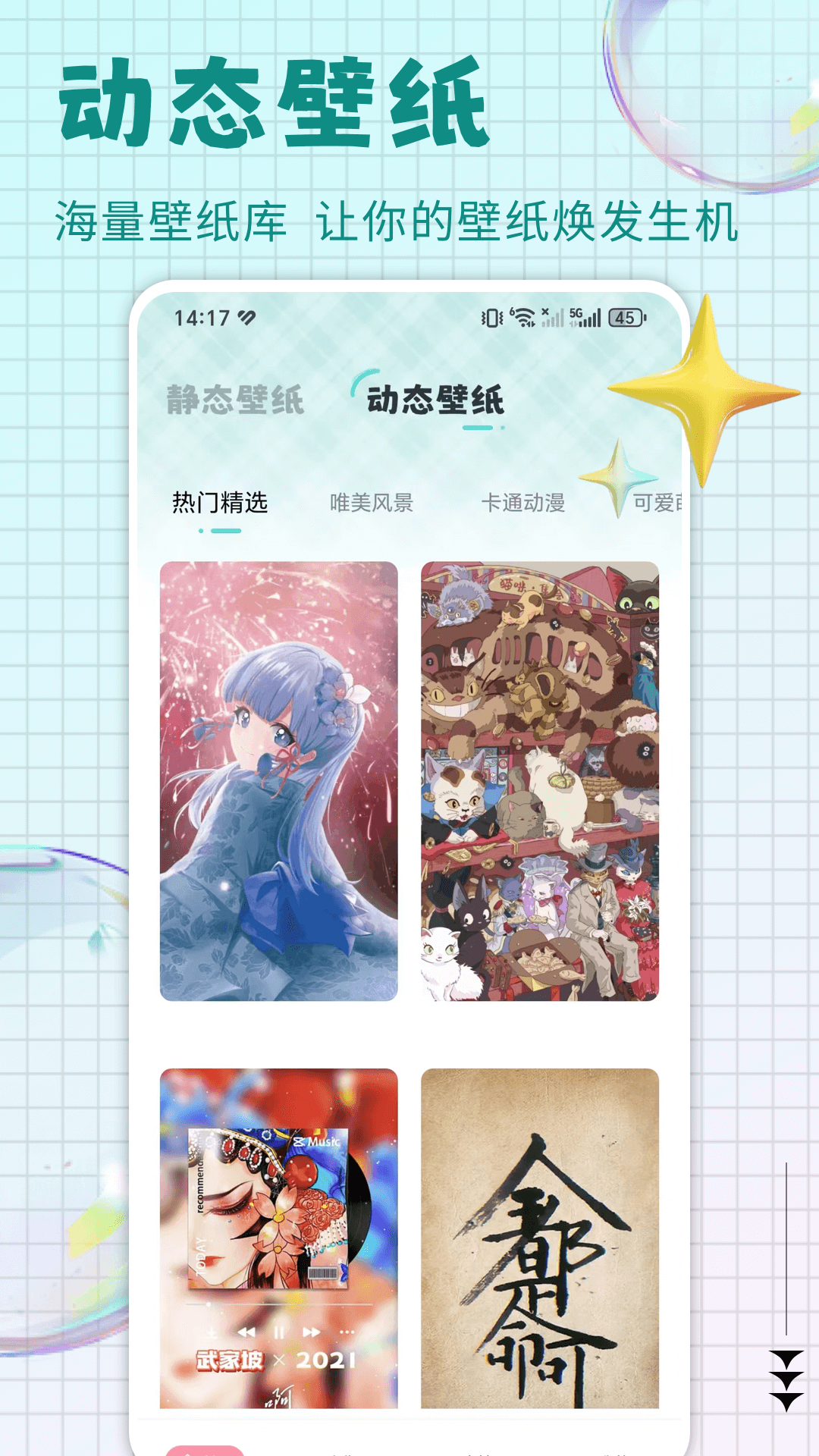 精彩截图-火萤动态壁纸2026官方新版