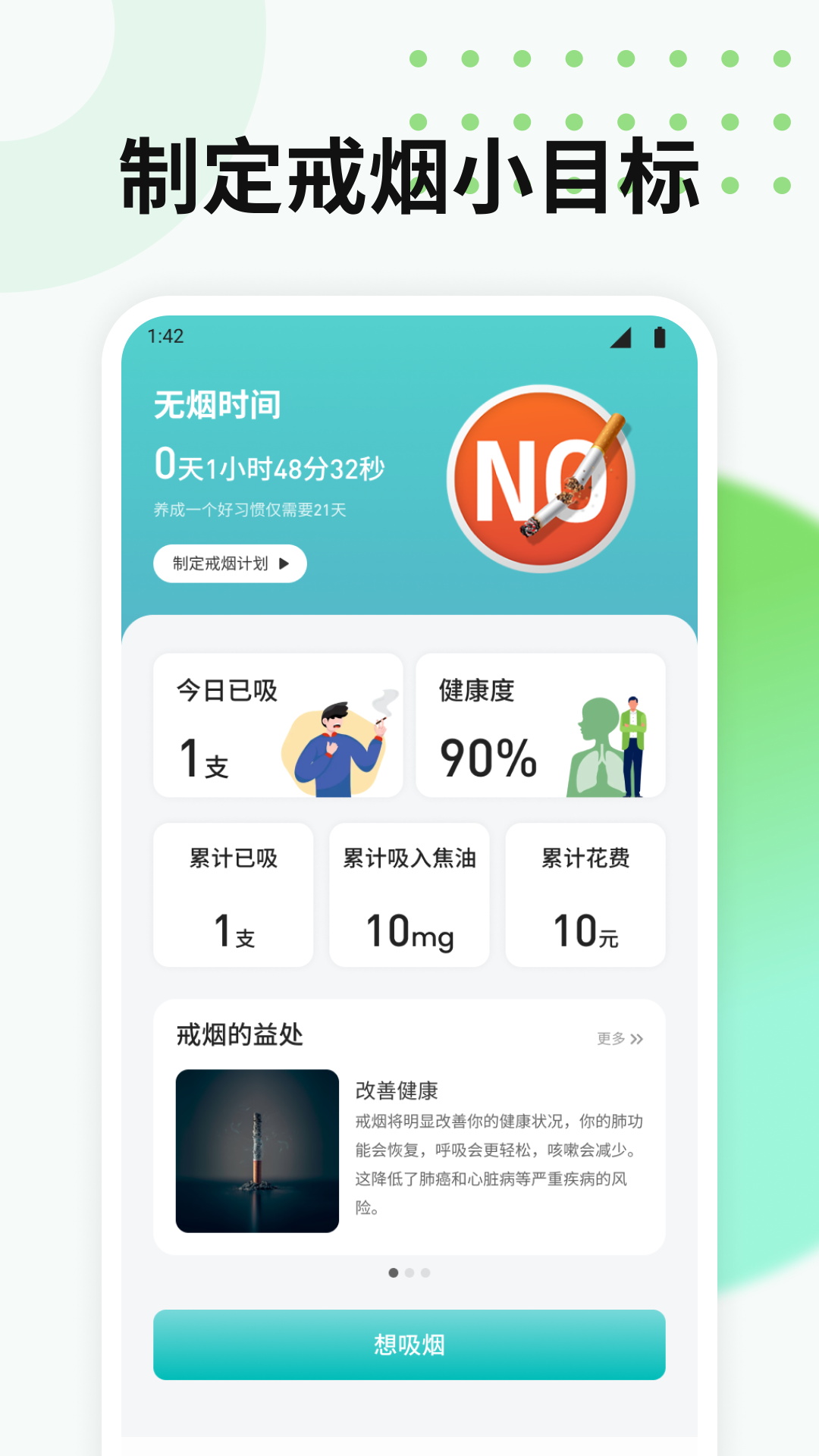 精彩截图-无烟新生活2026官方新版