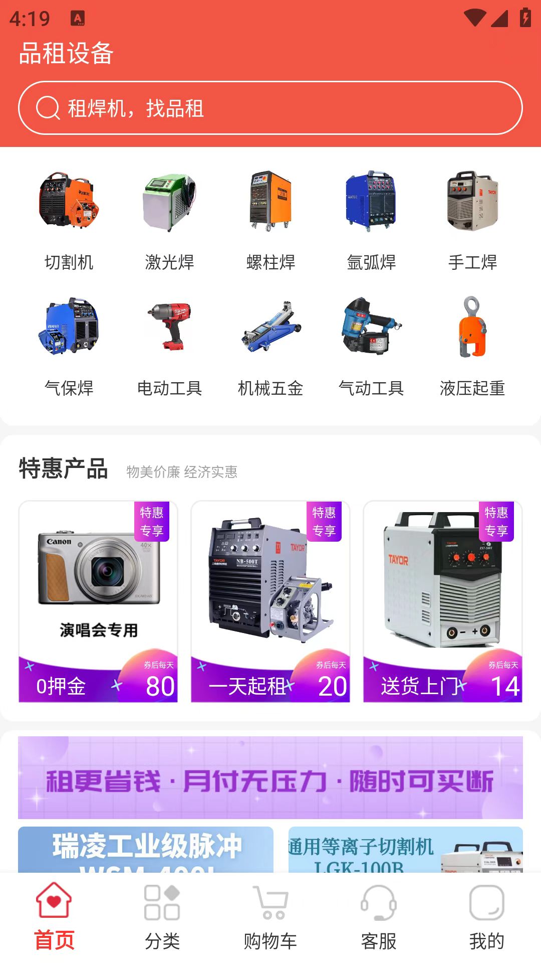 精彩截图-品租设备2025官方新版