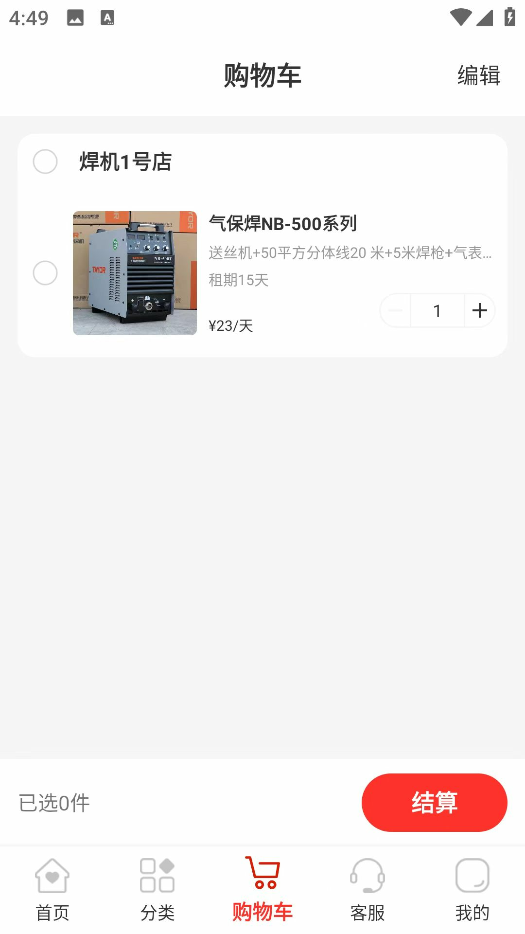 精彩截图-品租设备2025官方新版