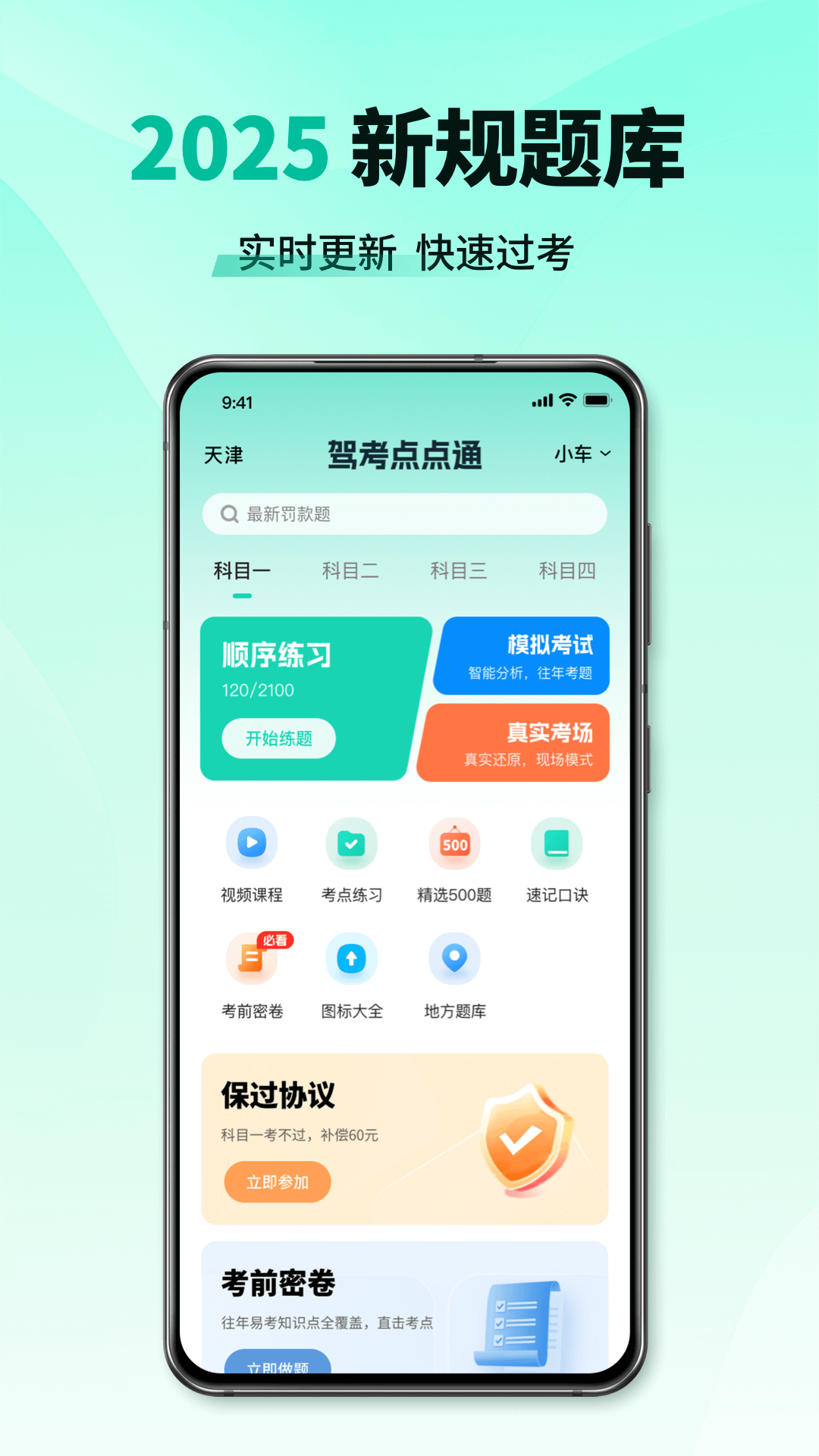 精彩截图-驾校考试点点通2025官方新版