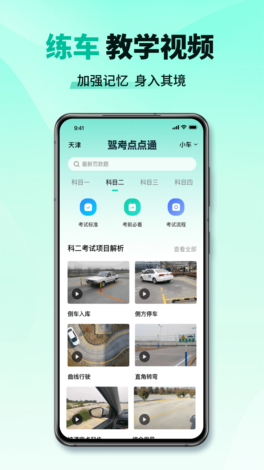 精彩截图-科目一考试通2026官方新版