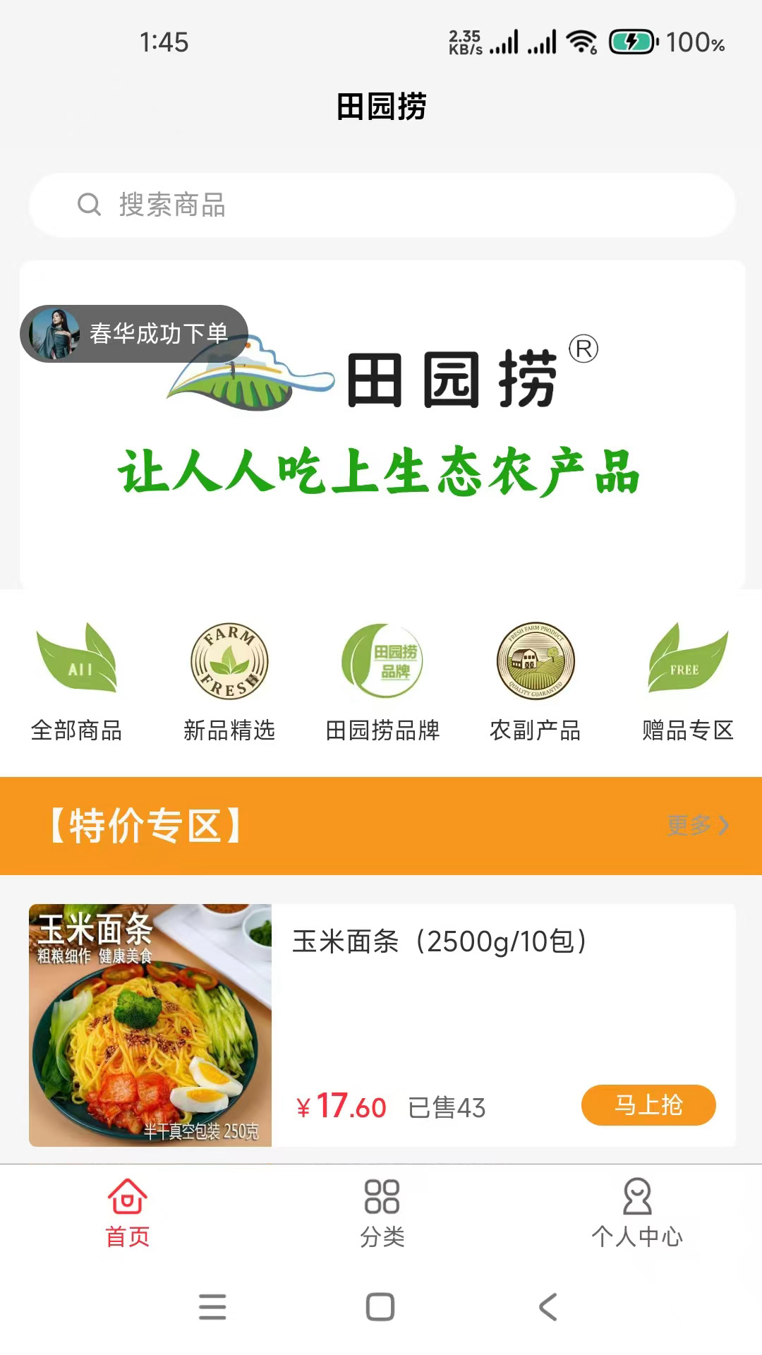 精彩截图-田园捞2026官方新版