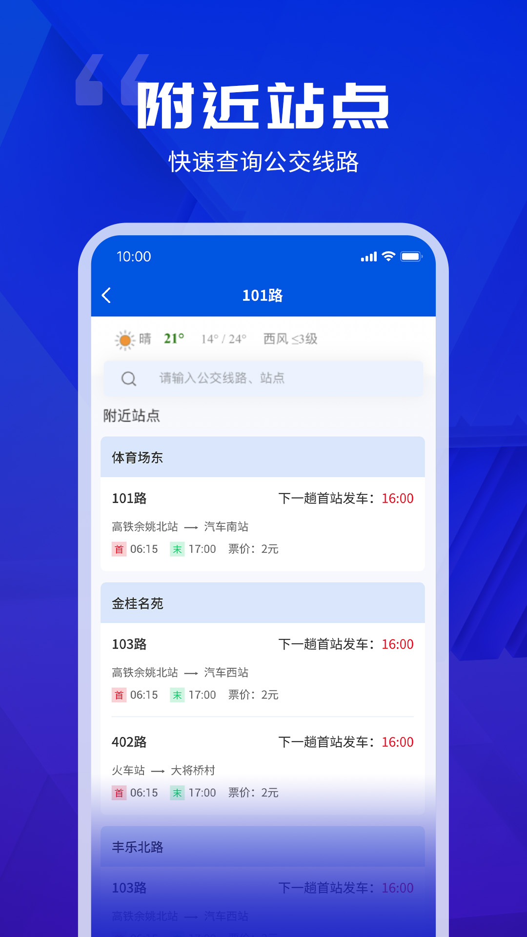 精彩截图-余姚公交出行2026官方新版