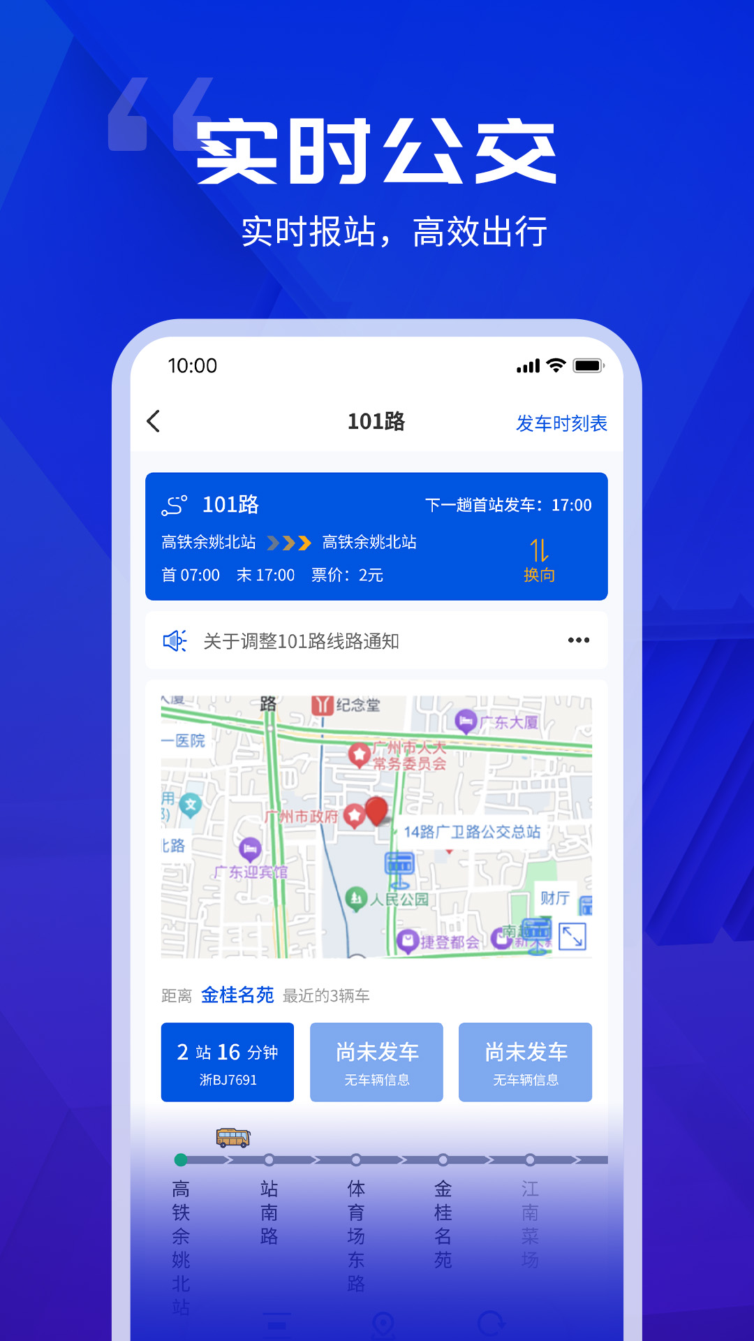 精彩截图-余姚公交出行2026官方新版