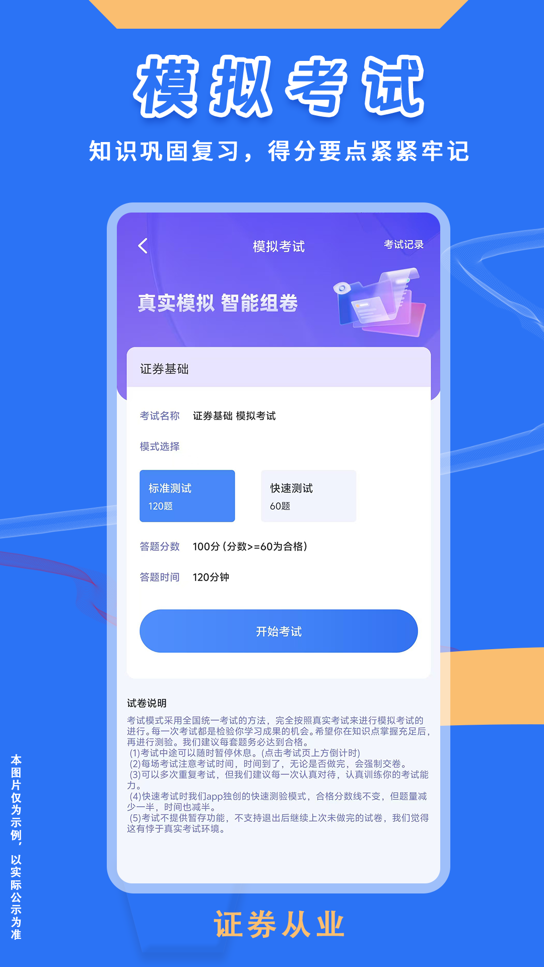 精彩截图-证券从业悠悠题库2025官方新版