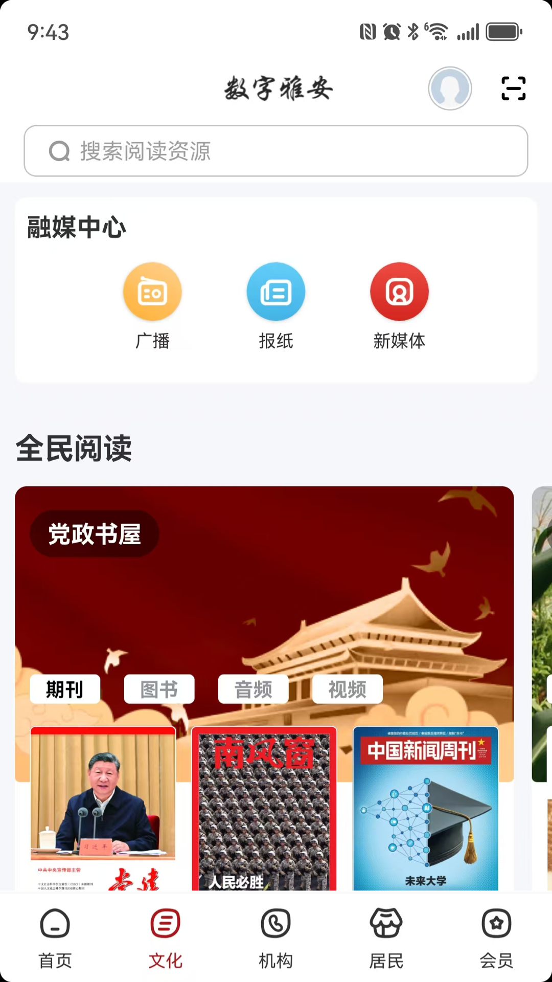 精彩截图-数字雅安2026官方新版