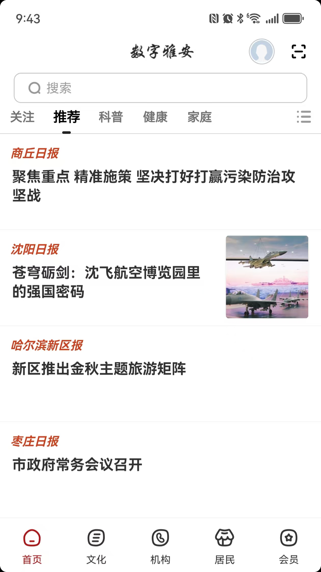 精彩截图-数字雅安2026官方新版