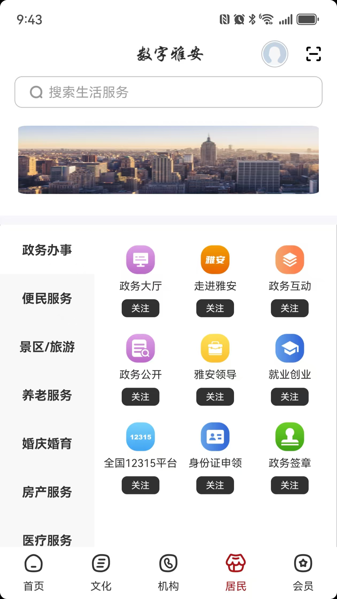 精彩截图-数字雅安2026官方新版