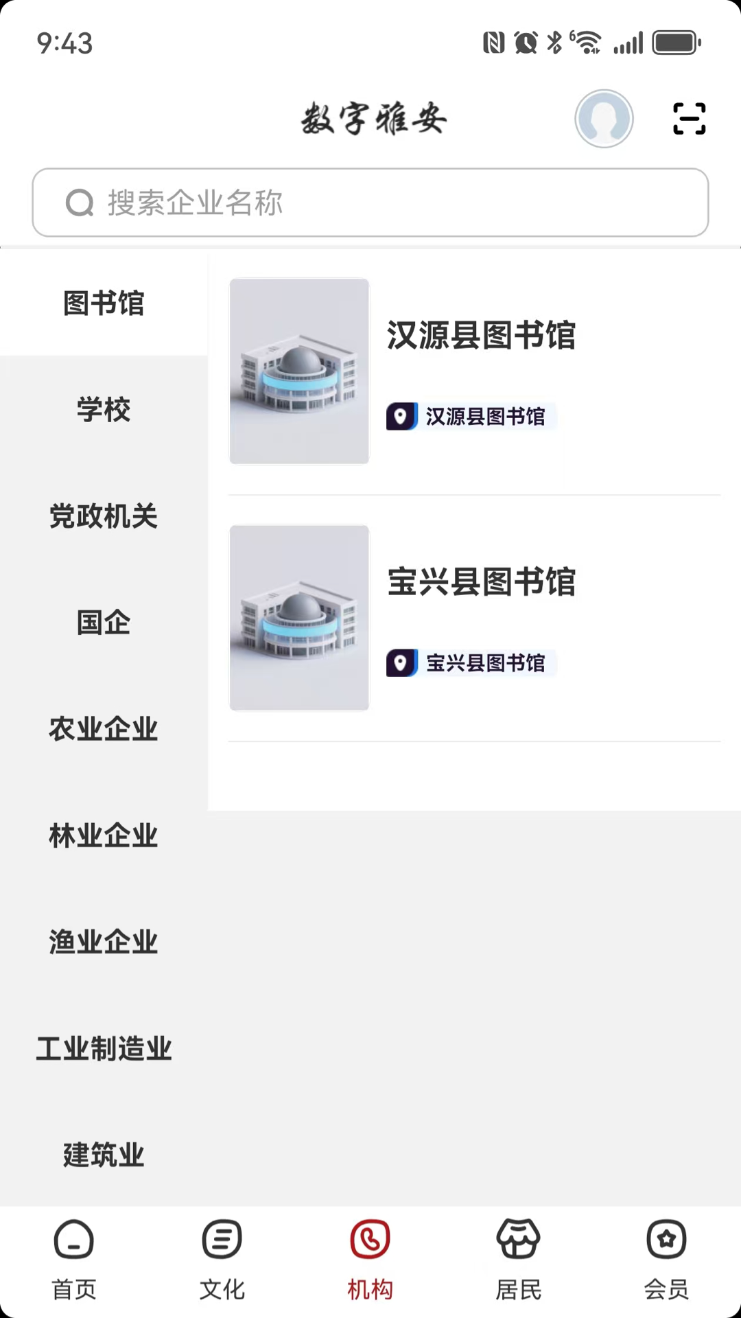 精彩截图-数字雅安2026官方新版