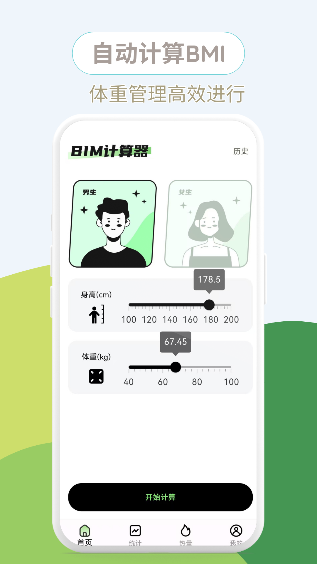 精彩截图-健康BMI+2026官方新版