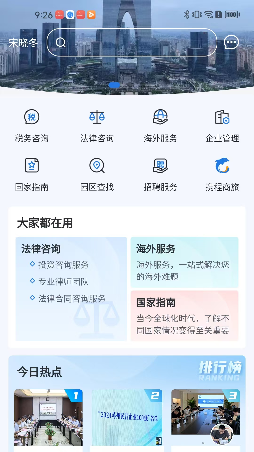 精彩截图-苏民国际商会2026官方新版