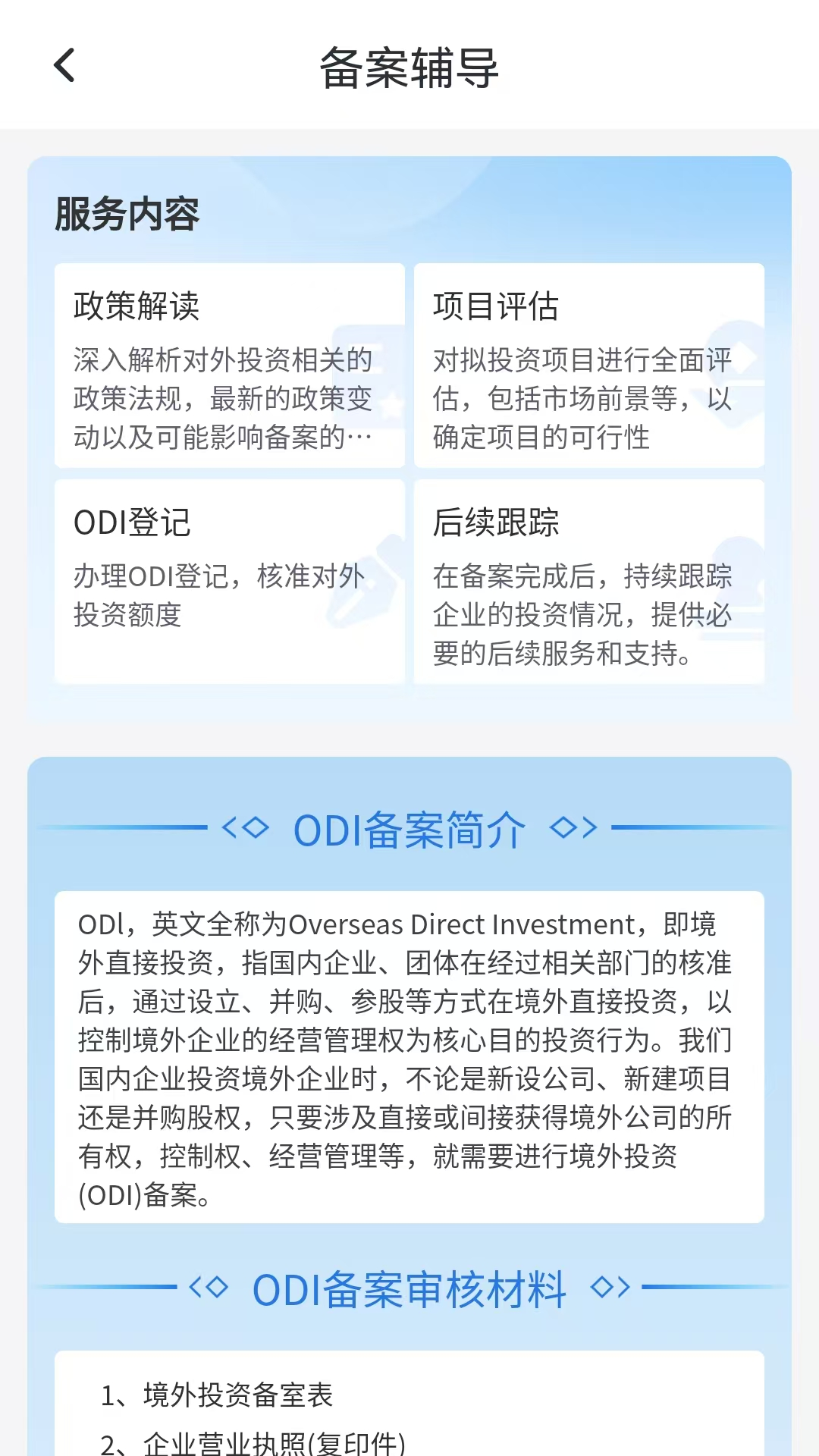 精彩截图-苏民国际商会2026官方新版
