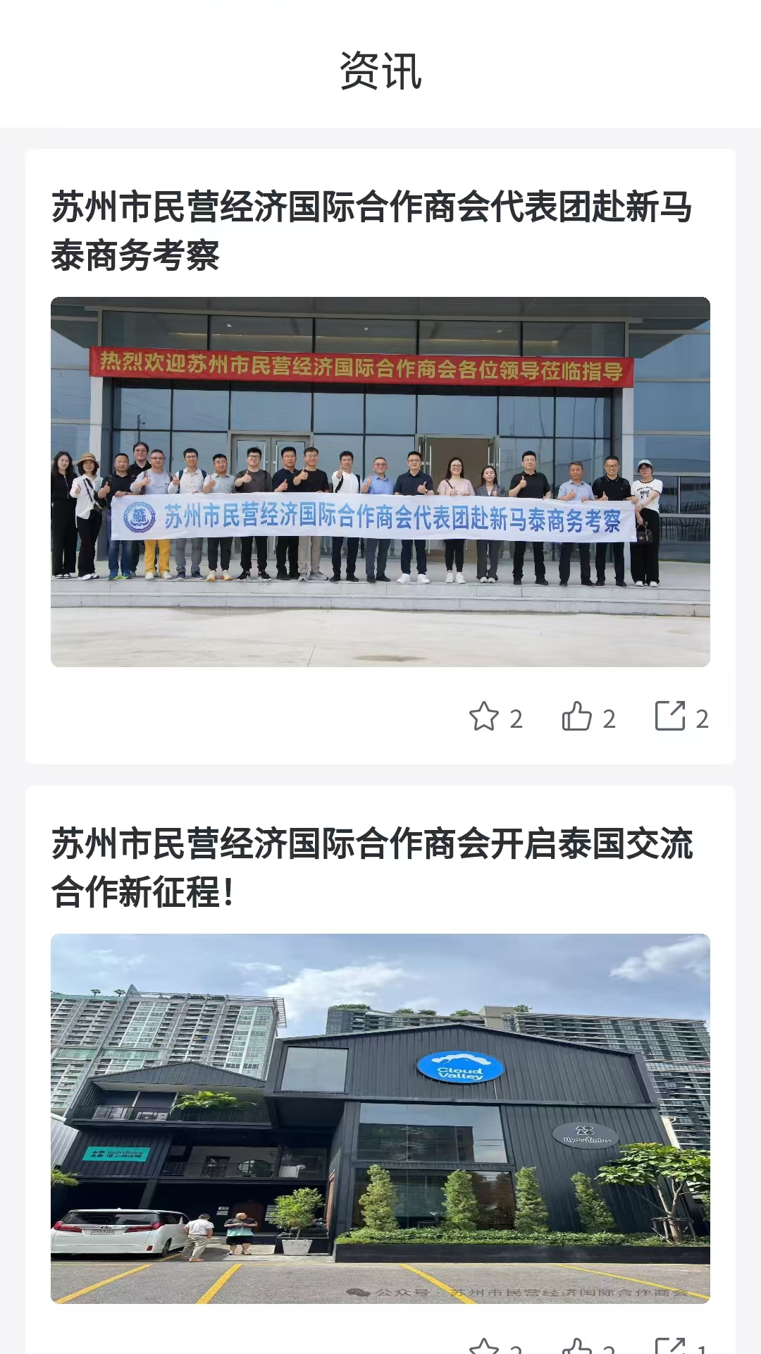 精彩截图-苏民国际商会2026官方新版