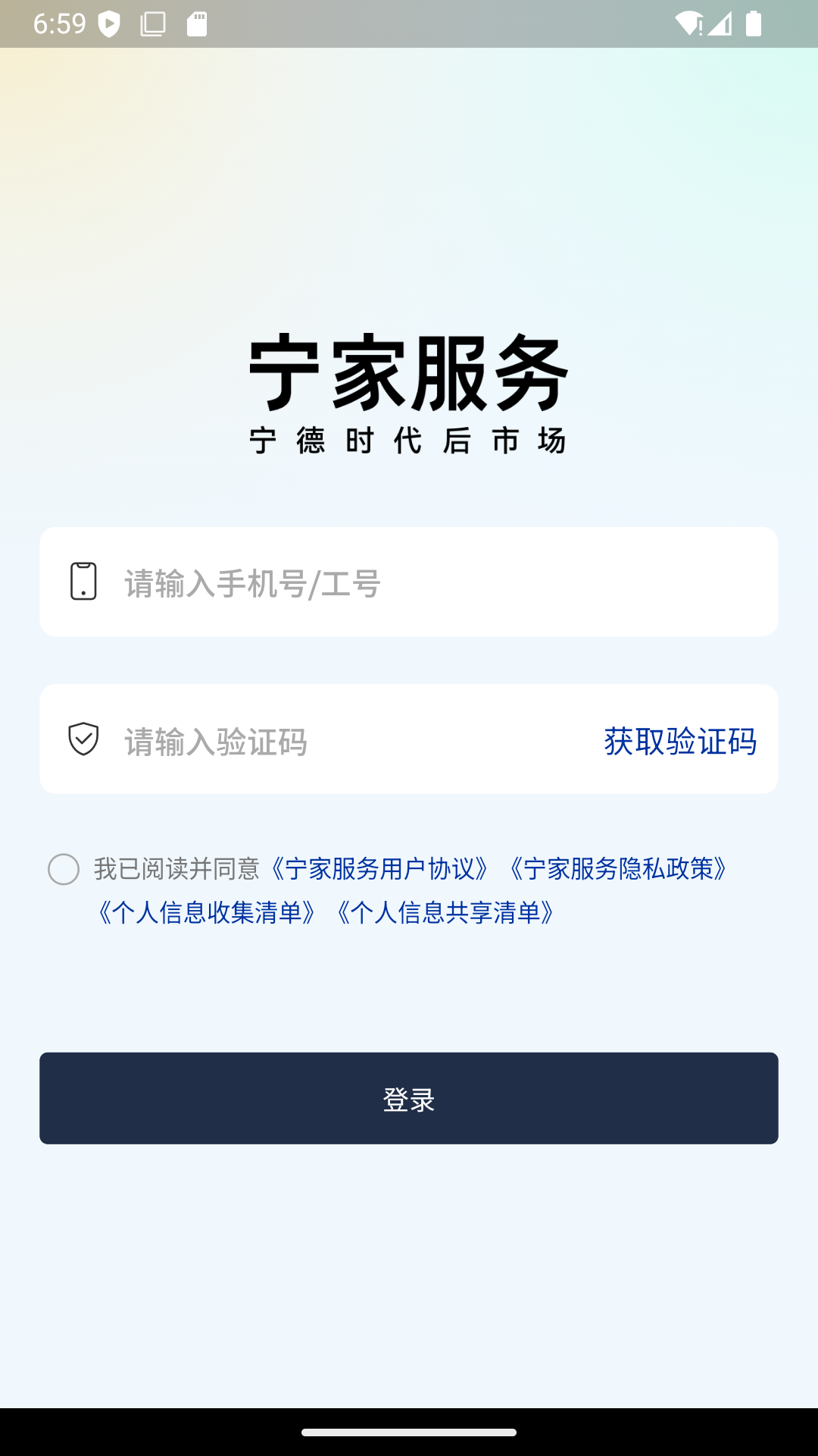 精彩截图-宁家服务企业版2026官方新版