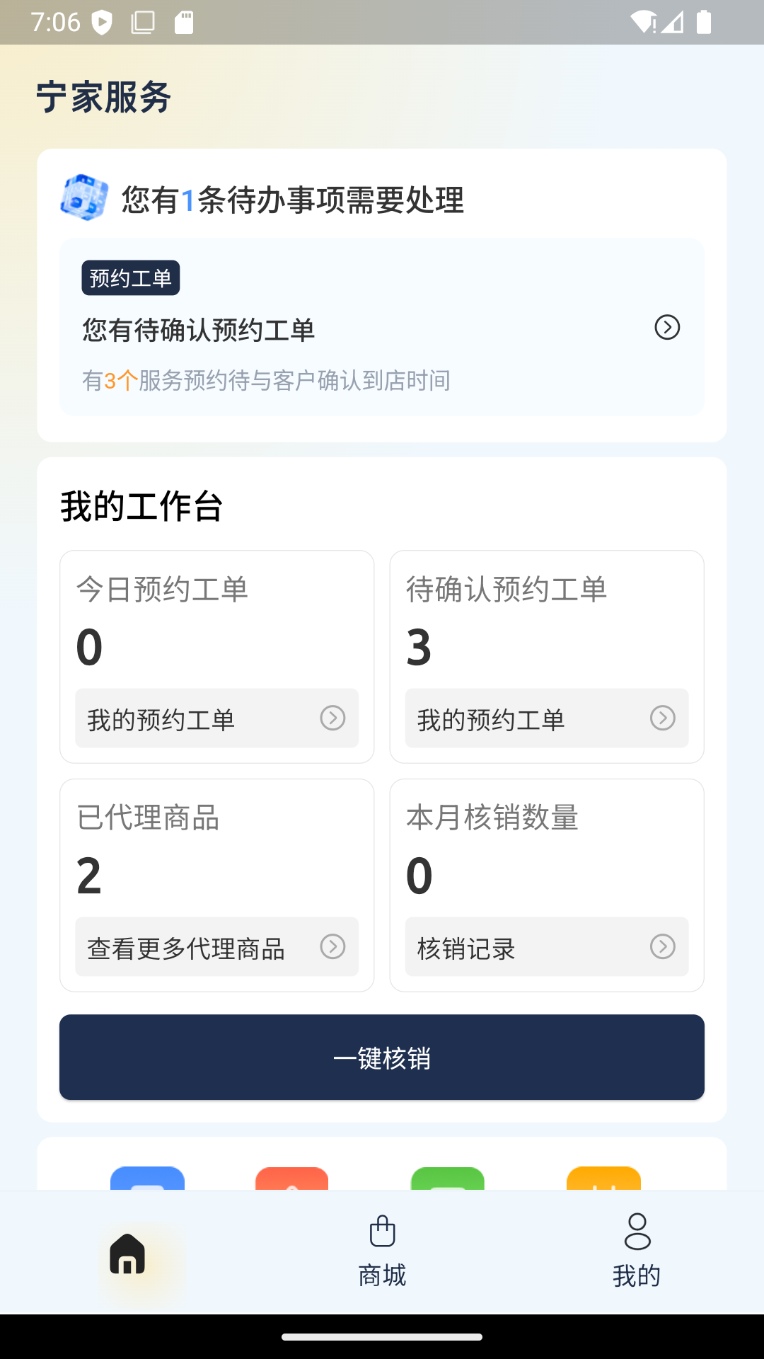 精彩截图-宁家服务企业版2026官方新版