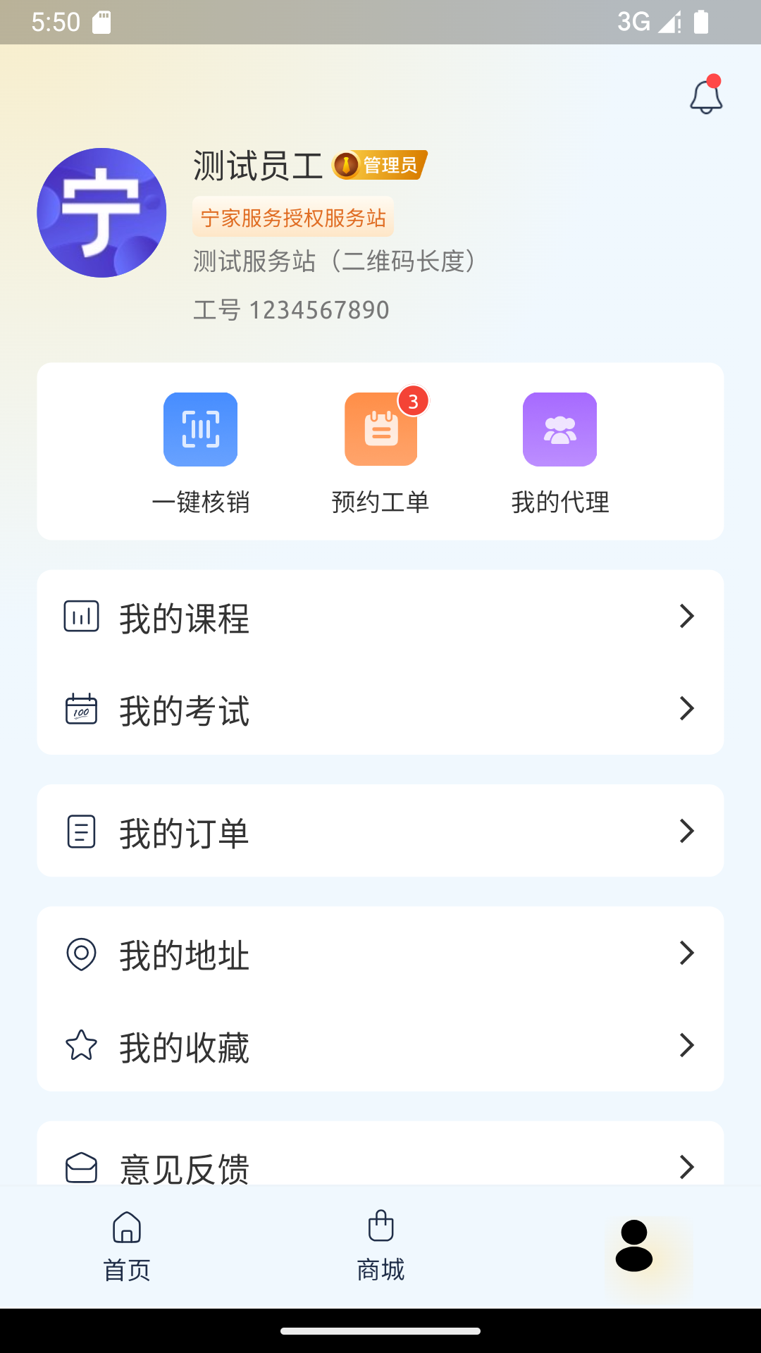 精彩截图-宁家服务企业版2026官方新版