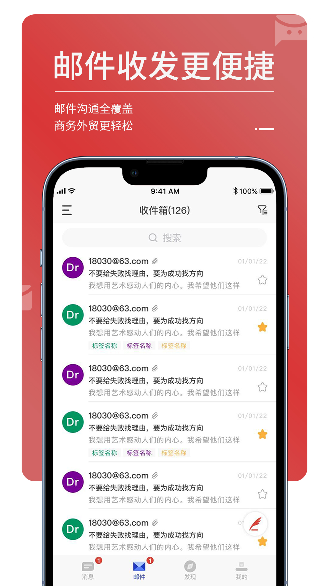 精彩截图-MailTalk2026官方新版