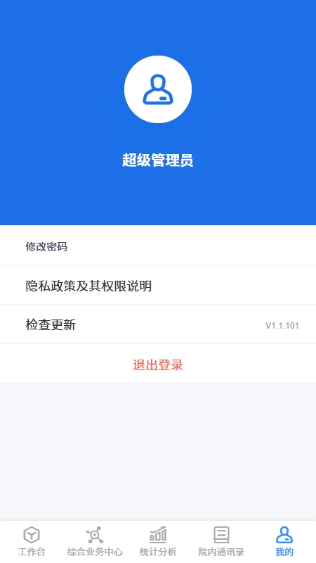 精彩截图-门诊患者健康风险预警管理平台2026官方新版