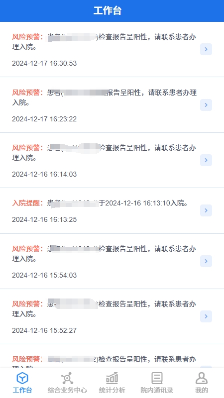 精彩截图-门诊患者健康风险预警管理平台2026官方新版
