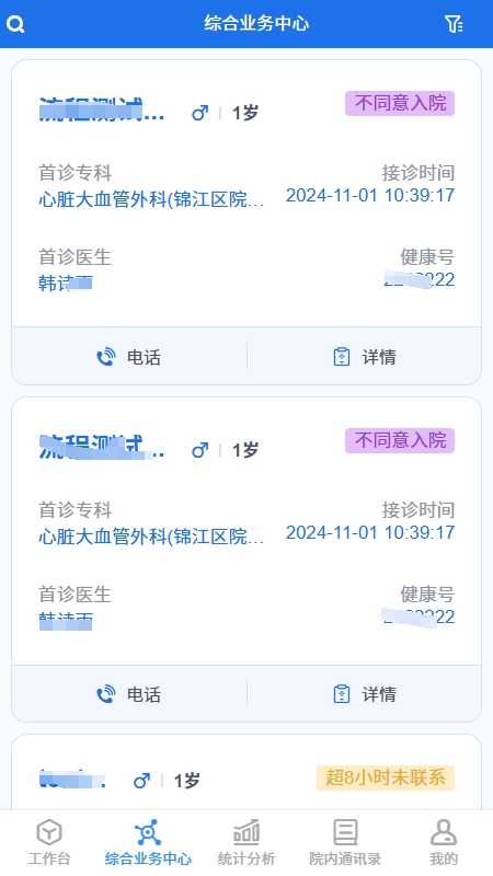 精彩截图-门诊患者健康风险预警管理平台2026官方新版