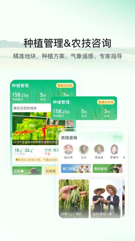桓农宝 截图 1