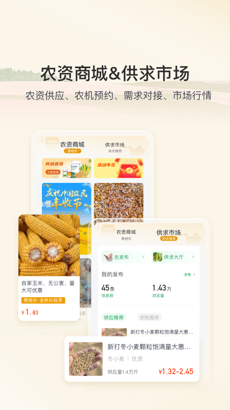 桓农宝 截图 2