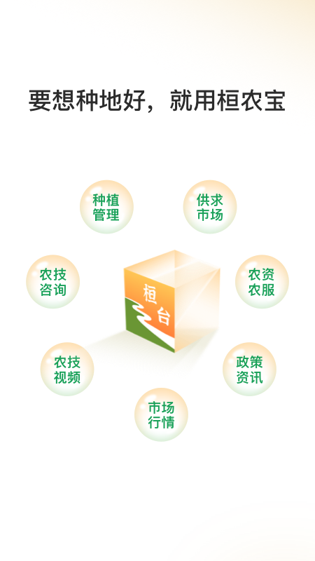 精彩截图-桓农宝2025官方新版