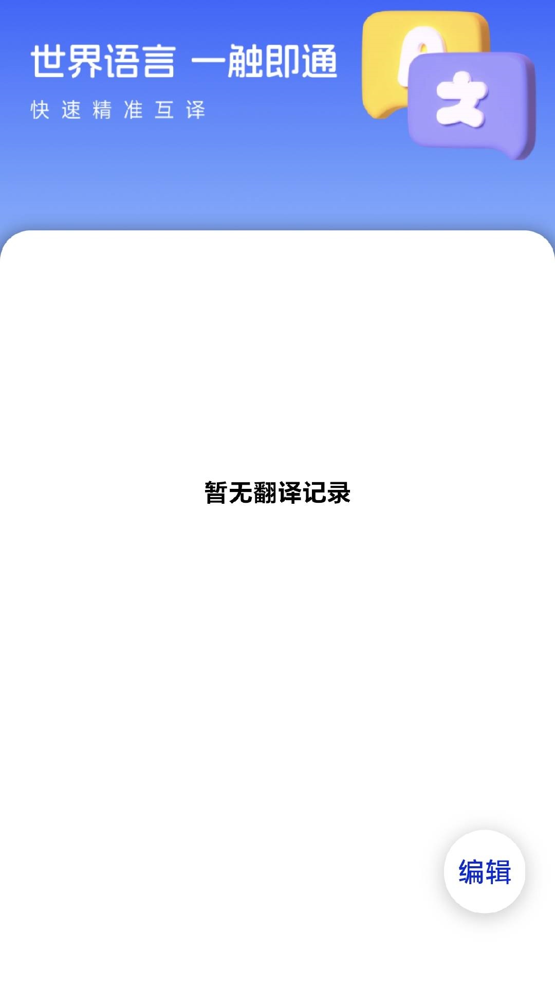 精彩截图-莲科翻译2026官方新版