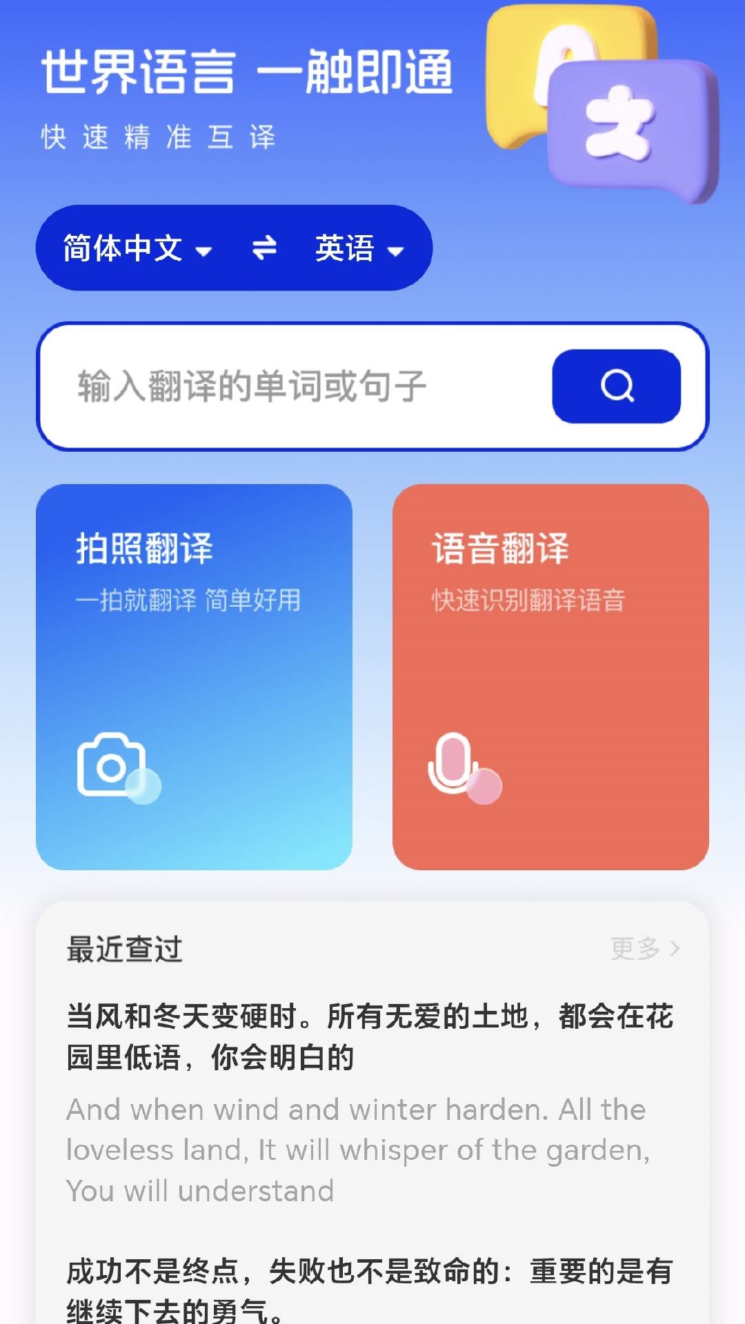 精彩截图-莲科翻译2026官方新版