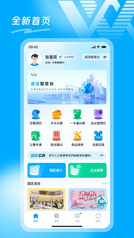 精彩截图-智慧谷2026官方新版