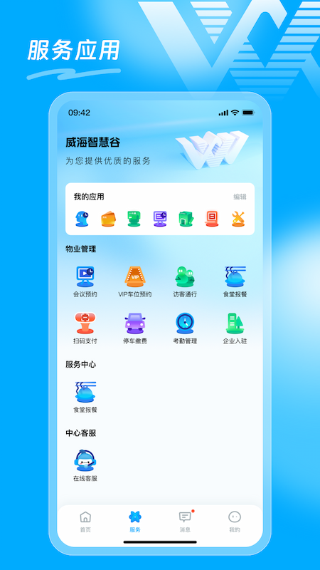 精彩截图-智慧谷2026官方新版