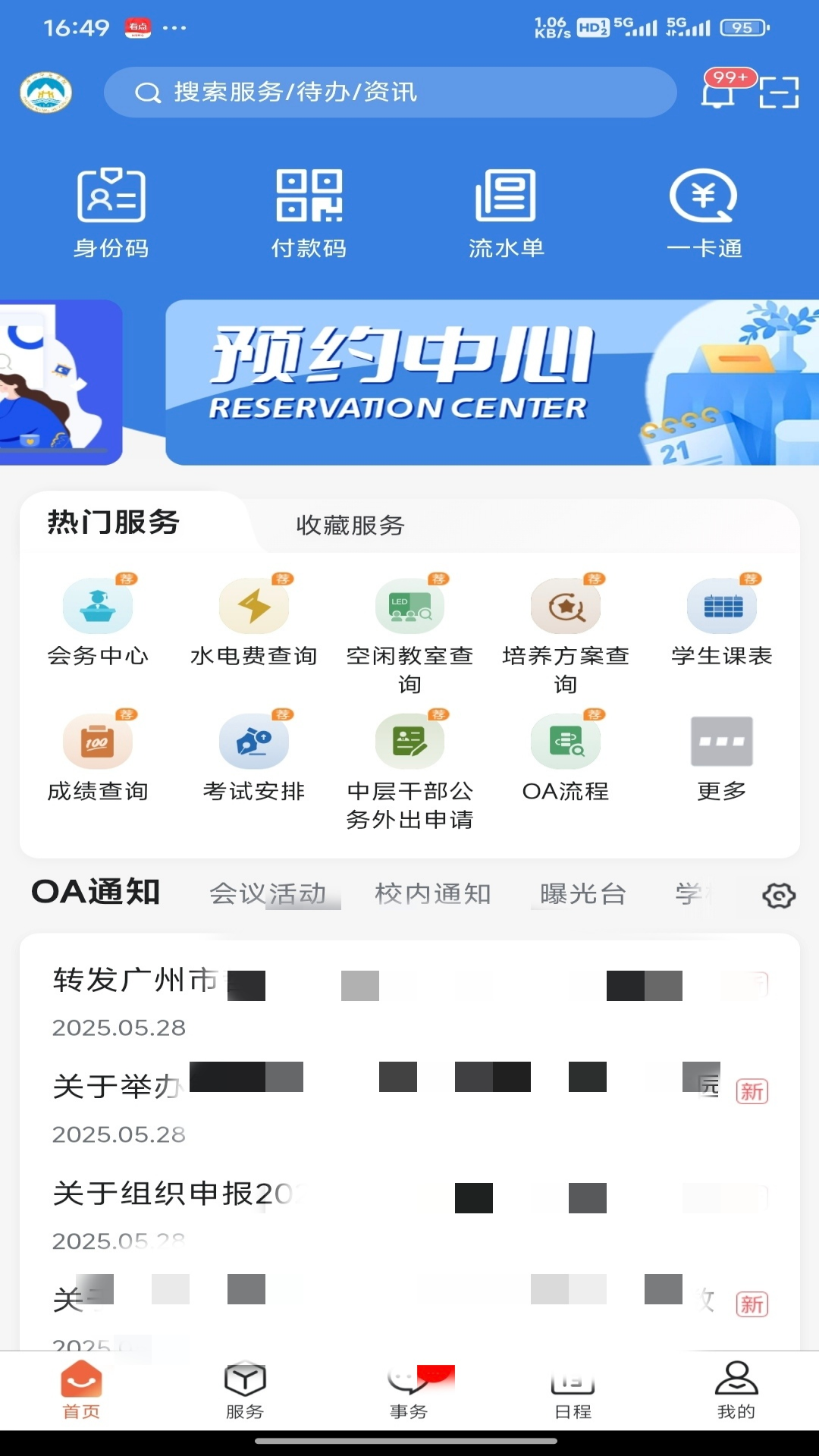 精彩截图-智慧韩园2025官方新版