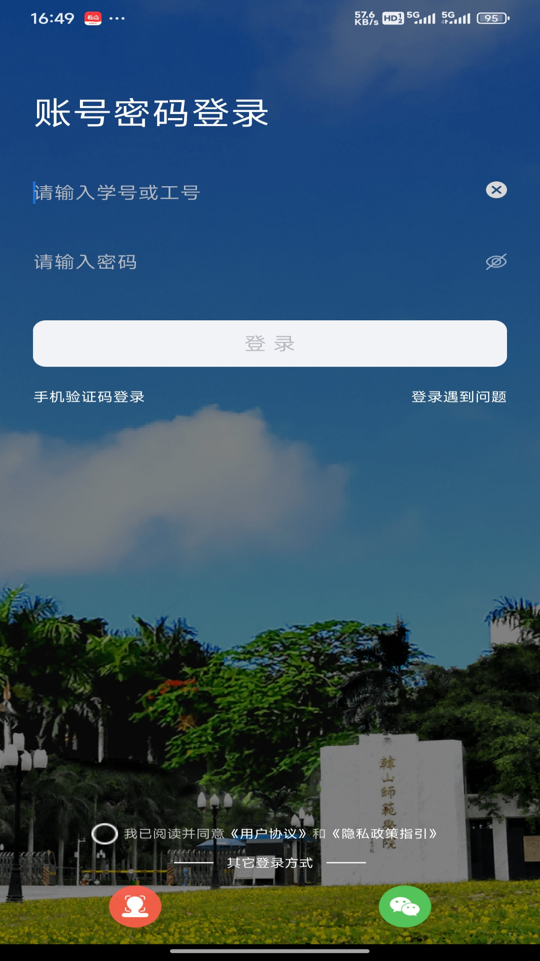 精彩截图-智慧韩园2025官方新版