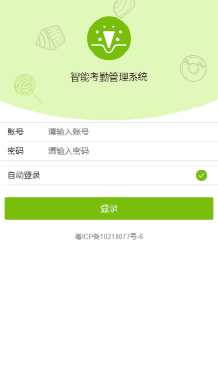 精彩截图-智能考勤管理系统2026官方新版