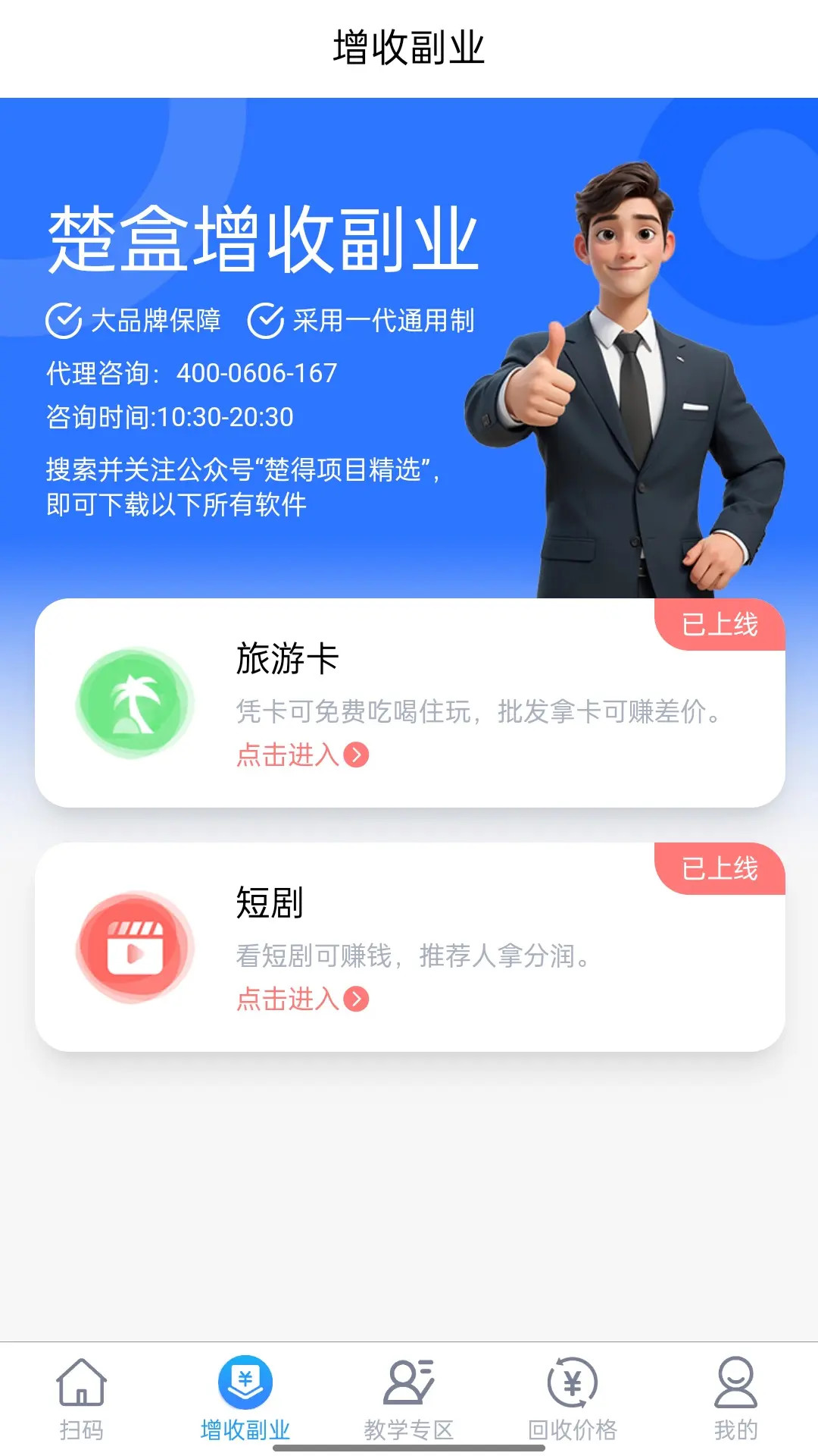 精彩截图-楚盒2026官方新版