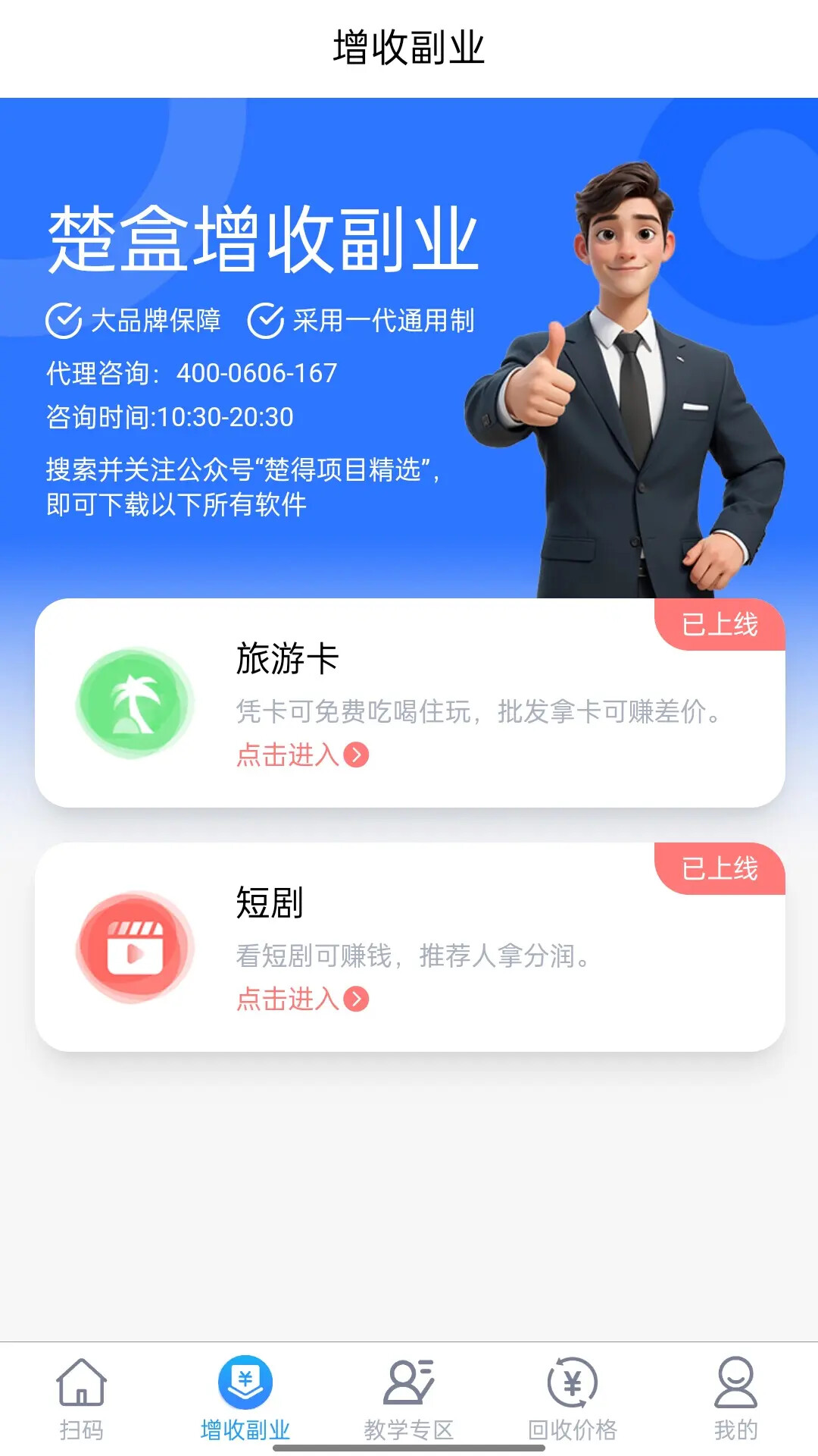 楚盒 截图 2