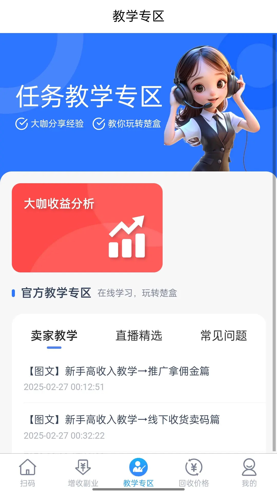 楚盒 截图 3