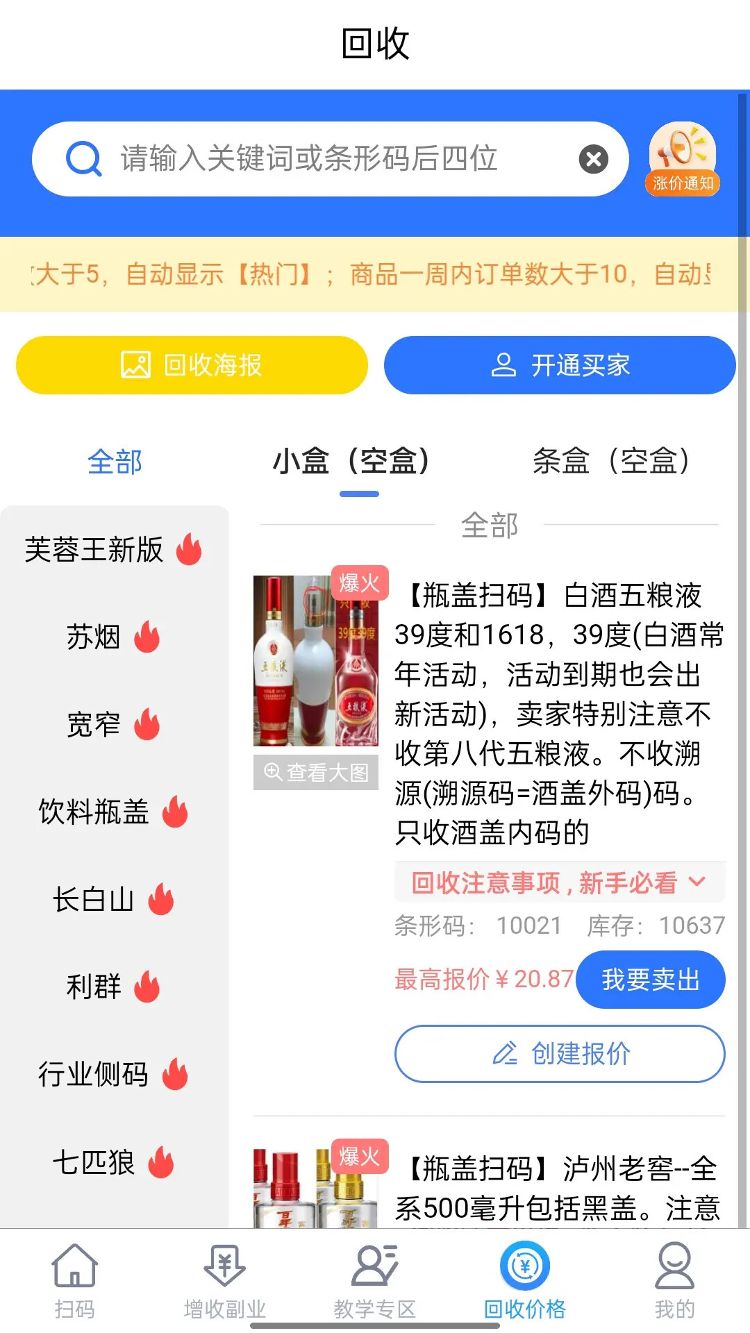 楚盒 截图 4