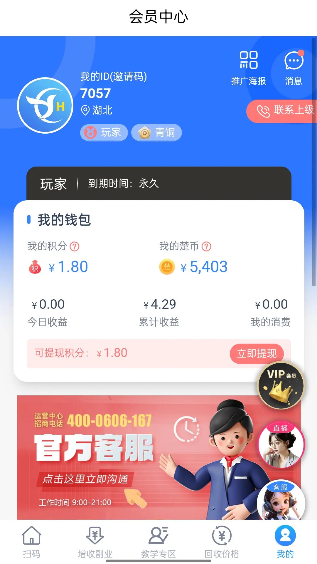 精彩截图-楚盒2026官方新版